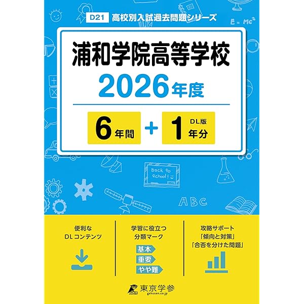 S21浦和学院高等学校 2020年度用 6年間スーパー過去問 (声教の高校過去問シリーズ) [単行本] 声の教育社 S21浦和学院高等学校 2020年度用 6年間スーパー過去問 (声教の